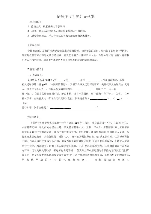 琵琶行(并序)导学案======1.doc