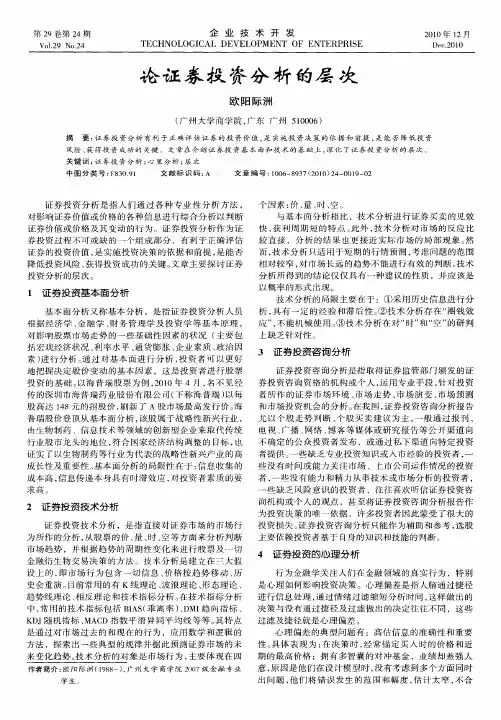 论证券投资分析的层次