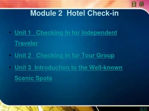 导游实用英语Module 2  Hotel Check-in