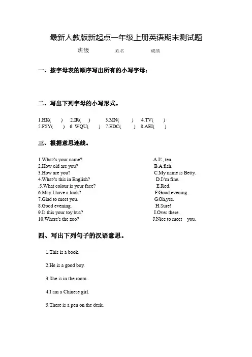 最新人教版新起点一年级上册英语期末测试题