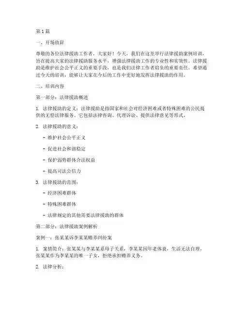 法律援助案例培训讲稿(3篇)