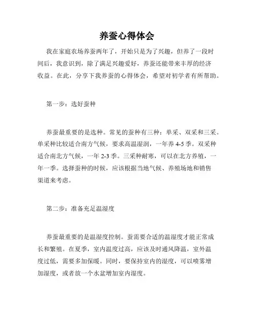 养蚕心得体会