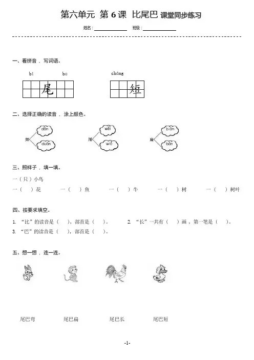 统编(部编)版语文一年级上册 第6单元《比尾巴》  同步练习(含答案)