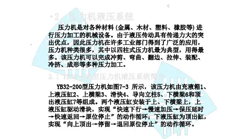 液压机液压系统