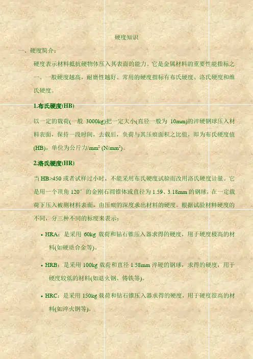 布氏硬度和洛氏硬度对照表全解