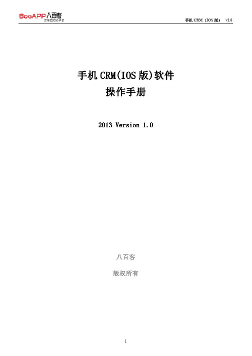 手机 CRM(IOSCRM(IOS 版 版版))))软件软件 操作手册