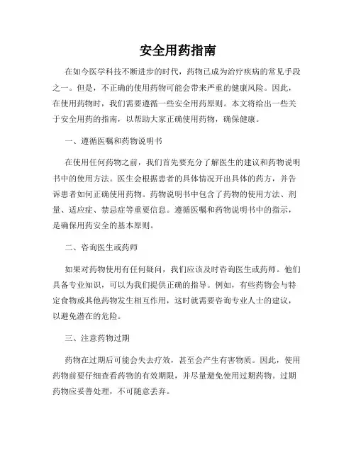 安全用药指南