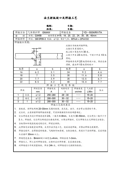 法兰拼板坡口及焊接工艺