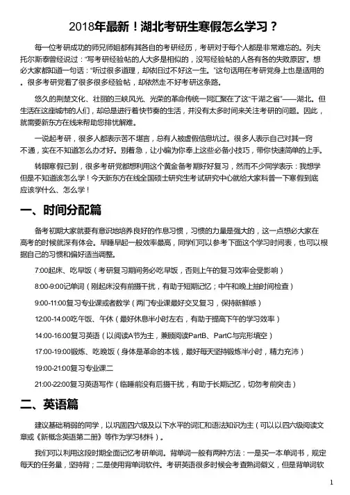 湖北考研生寒假怎么学习_湖北考研生寒假怎么学习_湖北考研生寒假怎么学习_新东方在线