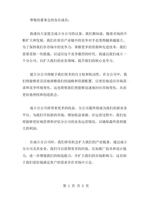 成立分公司议案范文