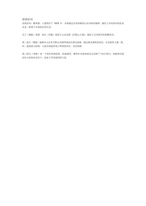 春到沂河