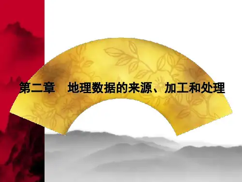 计量地理学第二章