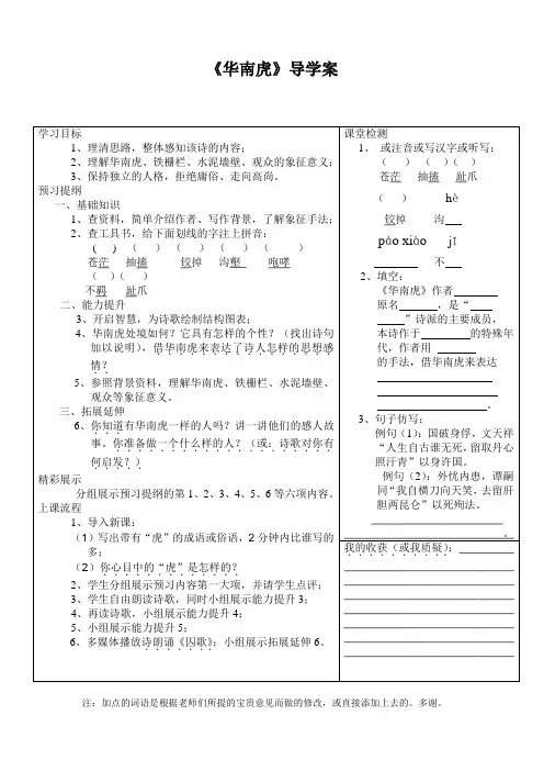 七年级下28.《华南虎》导学案
