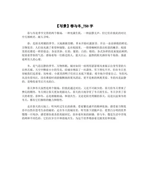 【写景】春与冬_750字