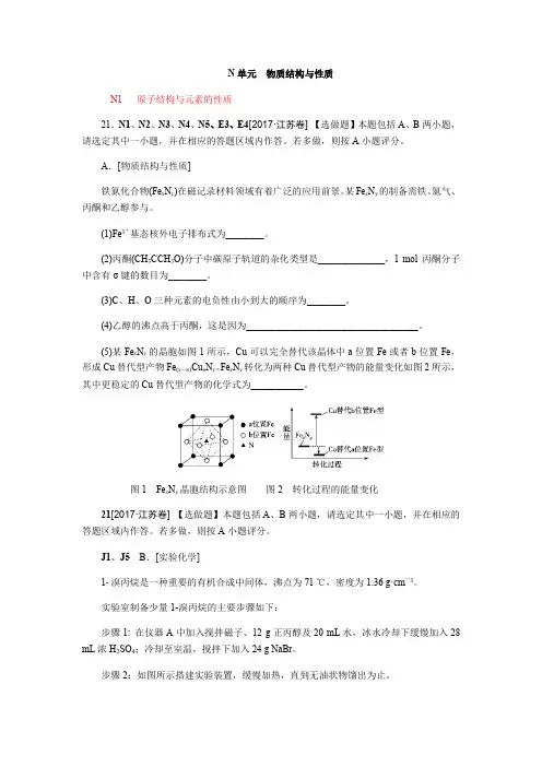 2017化学高考分类(2017高考真题+模拟新题)N单元  物质结构与性质