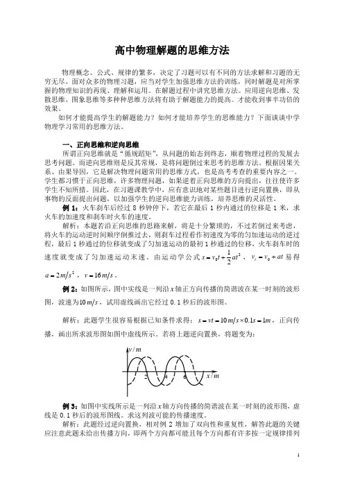 高中物理思维训练