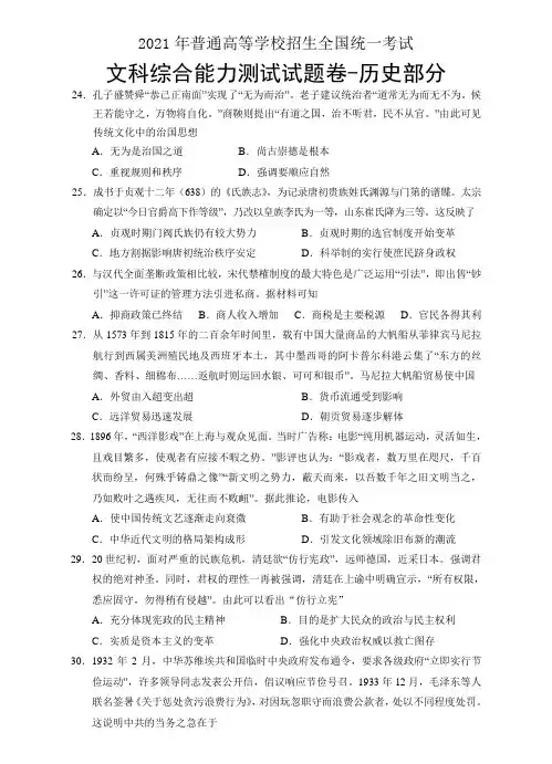 宁夏银川一中2021届高三下学期第一次模拟文综-历史试题-含答案
