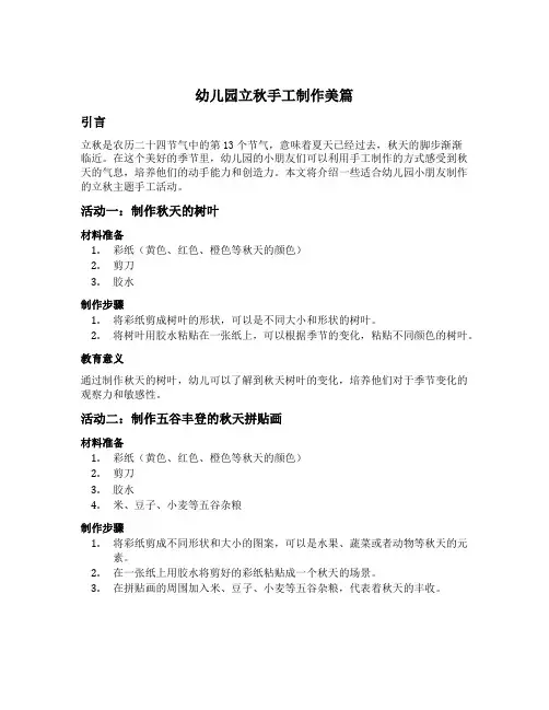 幼儿园立秋手工制作美篇