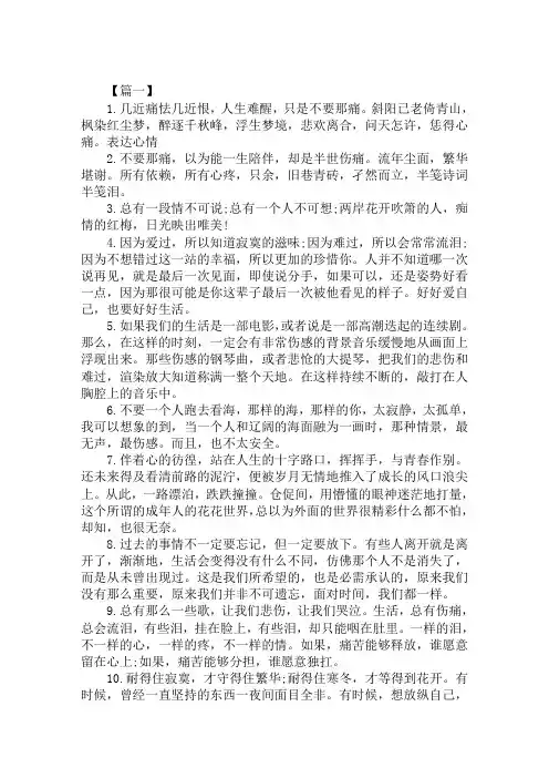 2020精选关于发泄心情的经典句子