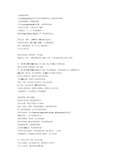 心电速记歌