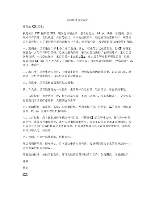 会诊申请范文示例
