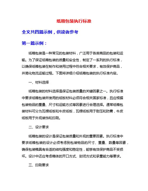 纸箱包装执行标准