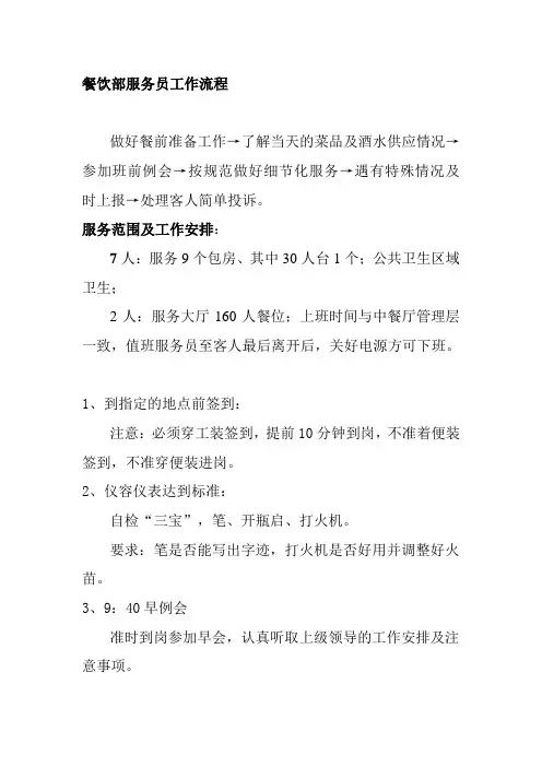 餐饮部服务员工作流程
