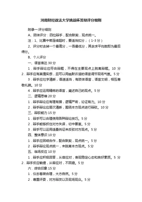 河南财经政法大学挑战杯答辩评分细则