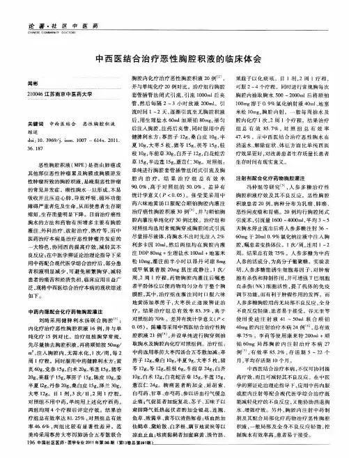 中西医结合治疗恶性胸腔积液的临床体会