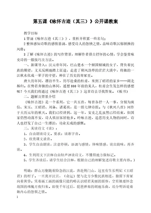 高二语文第五课《咏怀古迹(其三)》公开课教案