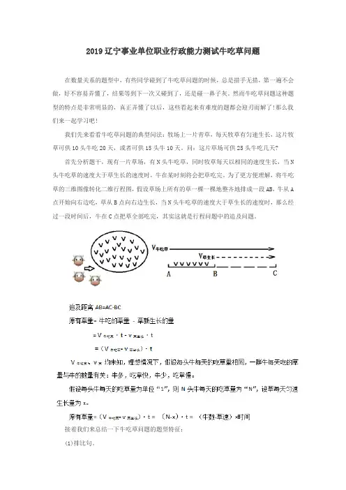 2019辽宁事业单位职业行政能力测试牛吃草问题