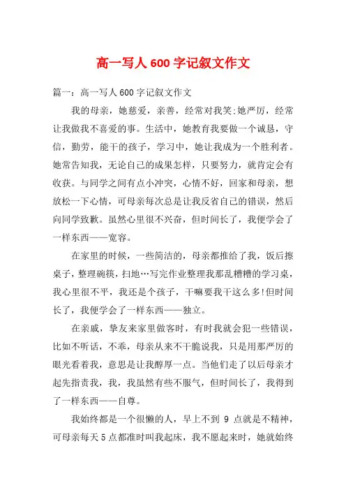高一写人600字记叙文作文
