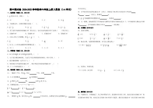 期中测试卷(试题)(含答案)2024-2025学年数学六年级上册人教版
