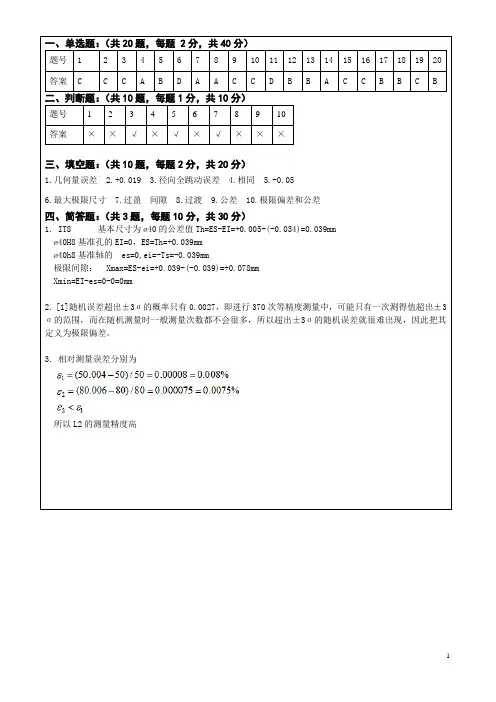 《测量学》课程答案(A)