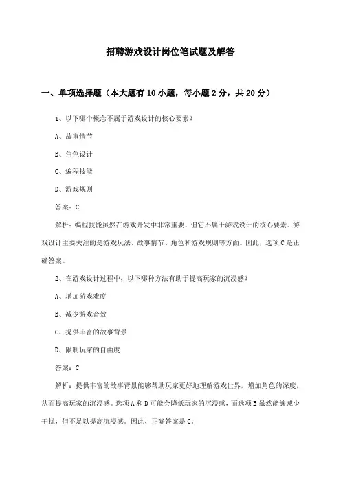 游戏设计岗位招聘笔试题及解答