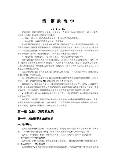 航海学知识点