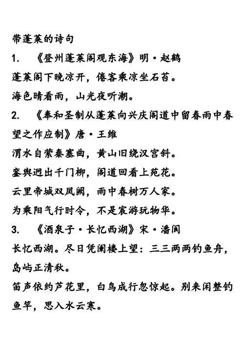 带蓬莱的诗句