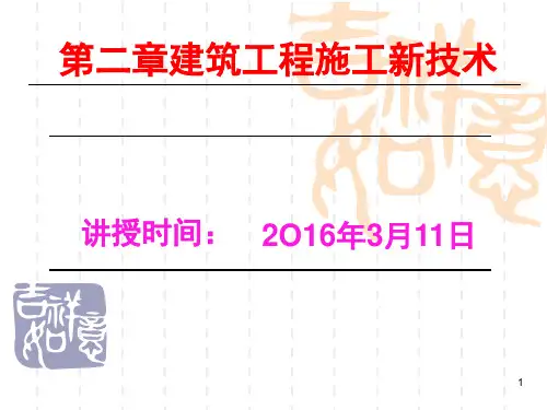 建筑工程继续教育培训课件
