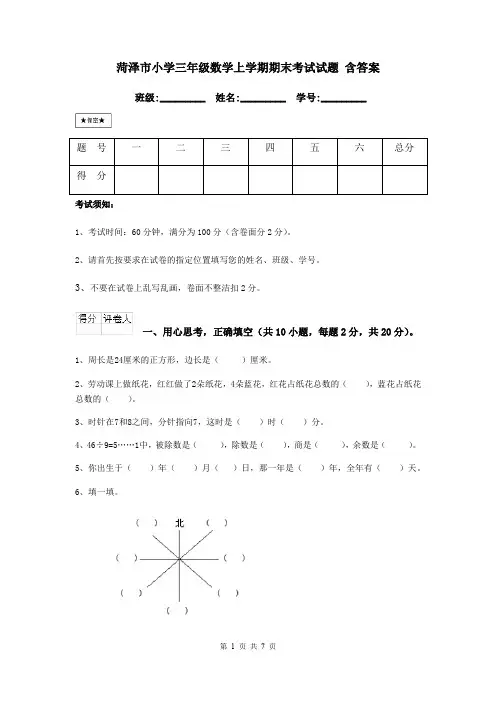 菏泽市小学三年级数学上学期期末考试试题 含答案