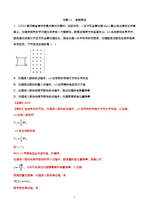 2020高考物理一轮复习 专题11电磁感应(解析版)