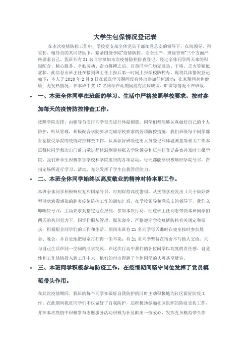 大学生包保情况登记表