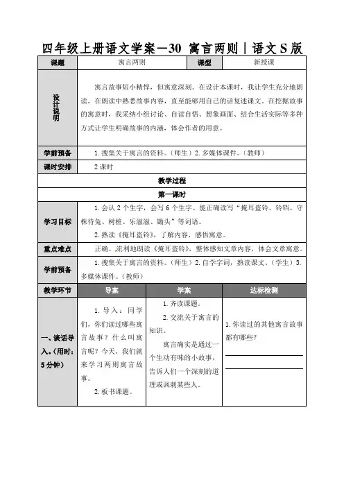 四年级上册语文学案-30寓言两则∣语文S版