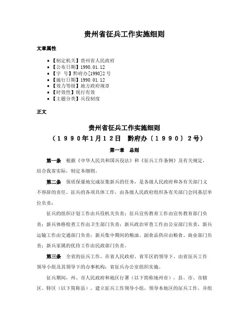 贵州省征兵工作实施细则