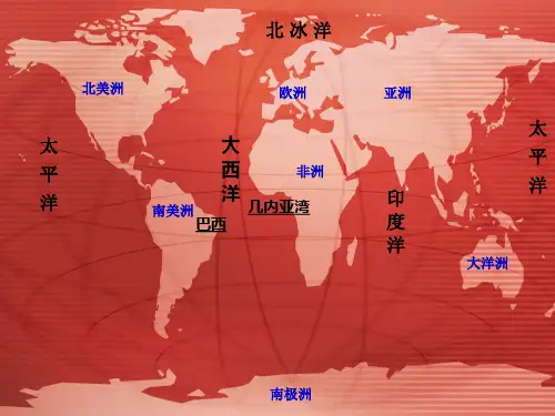 四年级语文上册《世界地图引出的发现》PPT
