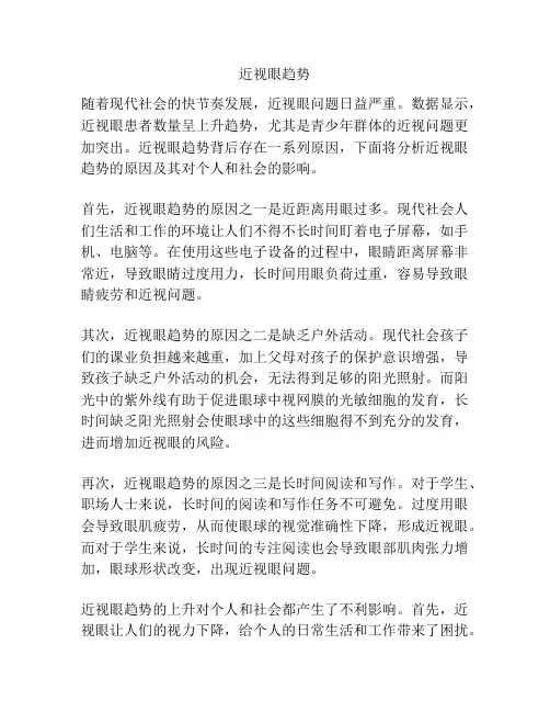 近视眼趋势