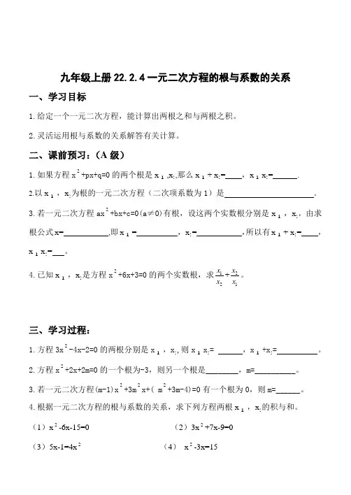 九年级上册22.2.4一元二次方程的根与系数的关系