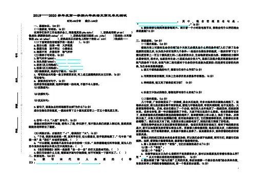 【部编版】六年级语文上册第三单元检测及参考答案
