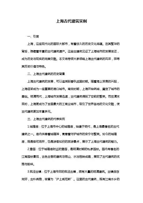 上海古代建筑实例