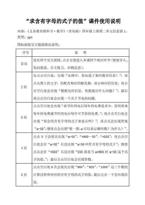 青岛版四年级数学下册《用字母表示数》信息窗1(第2课时)《求含有字母的式子的值》课件使用说明