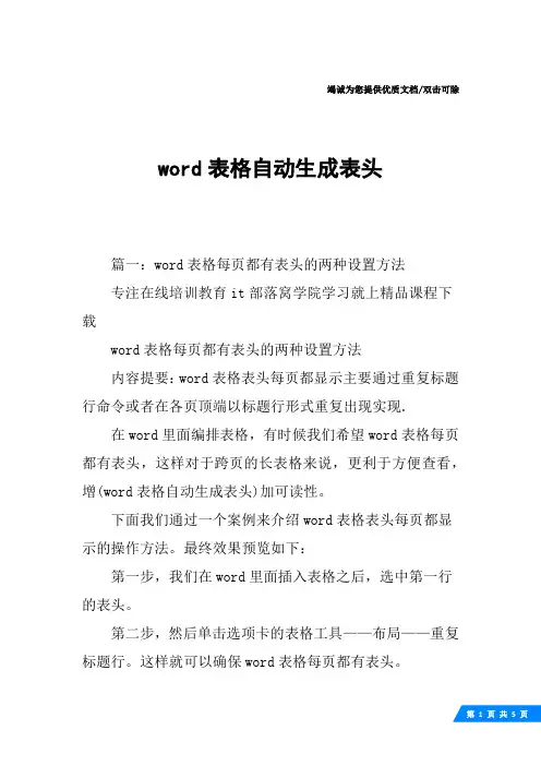 word表格自动生成表头